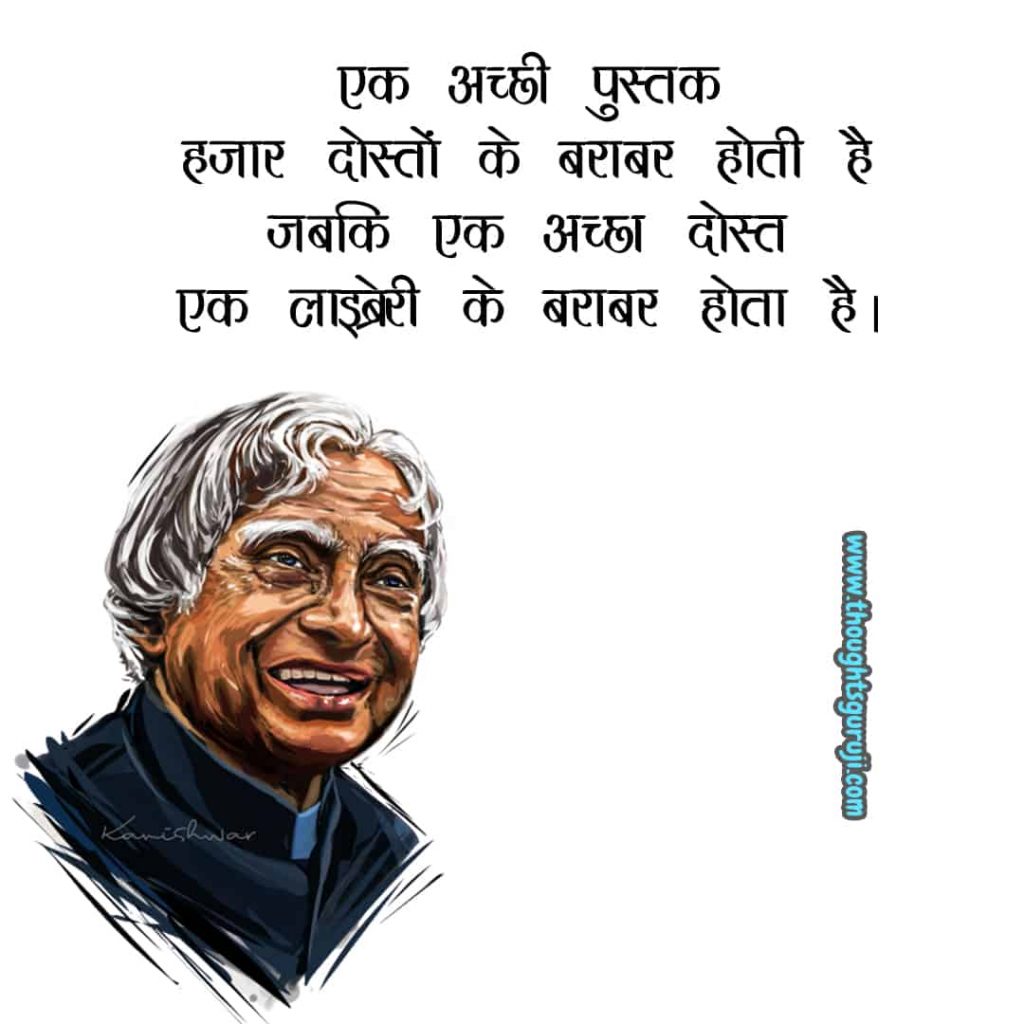 thought in hindi related to education