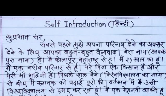 Self Introduction In Hindi ज न ए