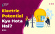 Electric Potential in Hindi