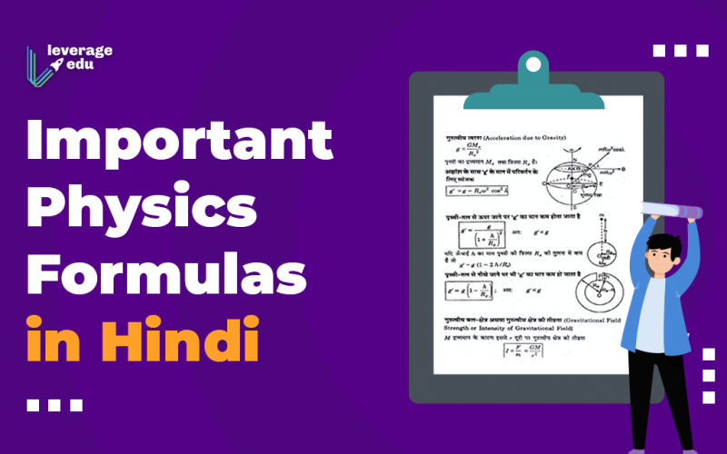 Physics Formulas in Hindi