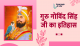 Guru Gobind Singh History in Hindi