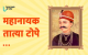 Tatya Tope History in Hindi