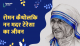 Mother Teresa Biography in Hindi