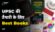 UPSC Books in Hindi