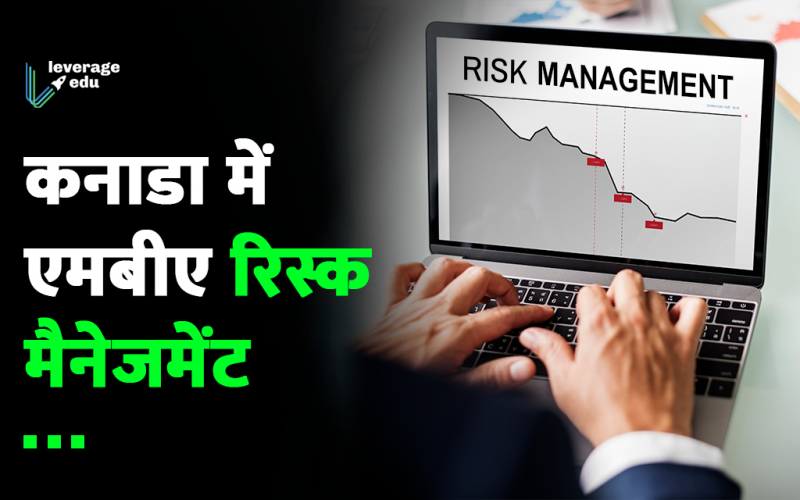 Canada me MBA Risk management kaise kare
