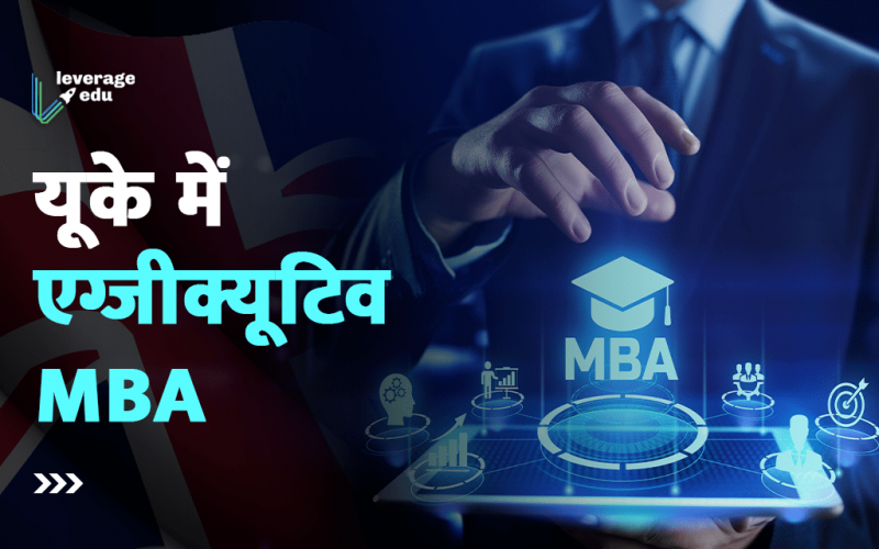 UK में Executive MBA