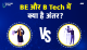 difference between BE and B Tech in Hindi