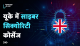 UK में Cyber Security Law Courses
