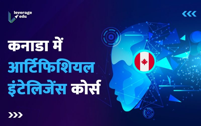 Canada me artificial intelligence course