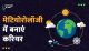 Meteorology in Hindi